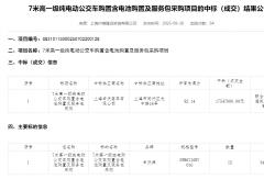中标！411辆公交车大单被两家瓜分