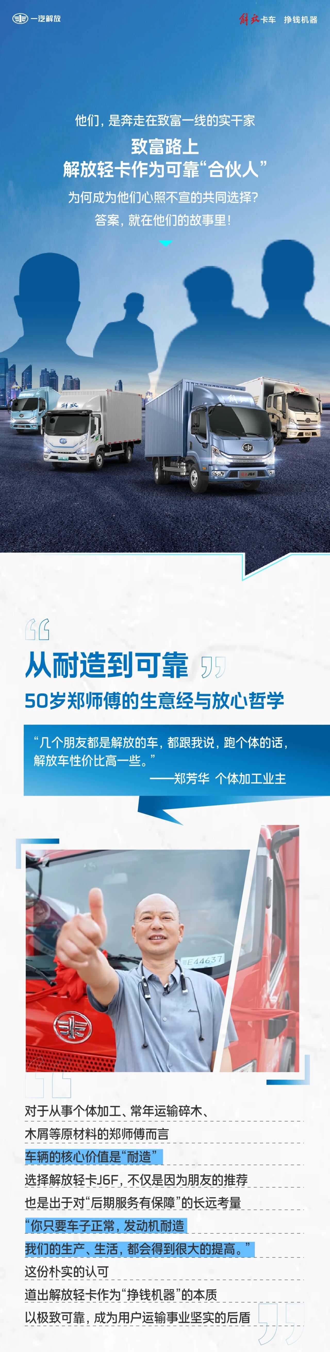 用户真心话：解放轻卡是我们心照不宣的选择！