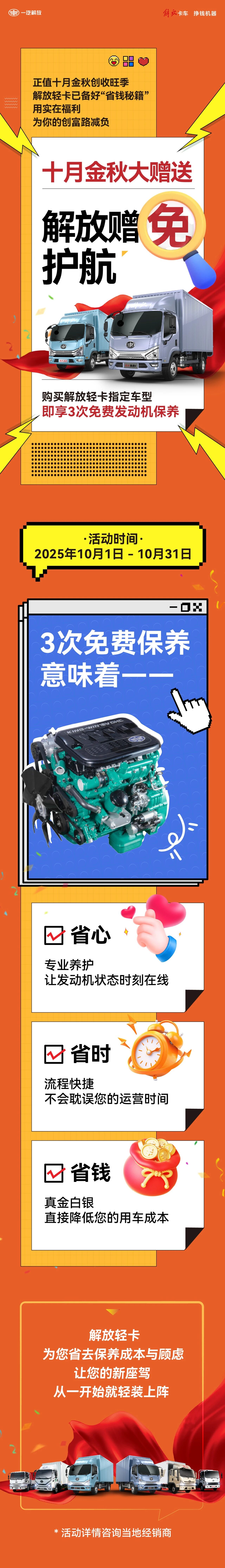 购车即享3次免费保养！10月省钱秘籍奉上！
