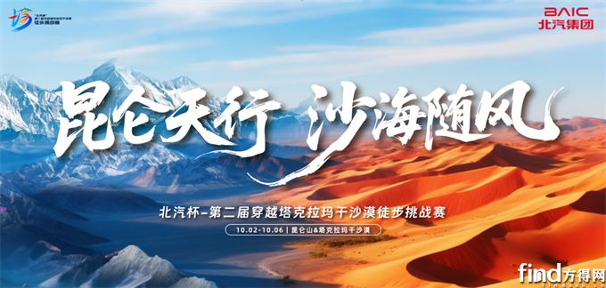 出征沙海 使命必达  欧马可实力护航第二届穿越塔克拉玛干沙漠徒步挑战赛