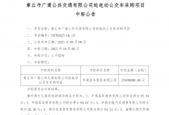 中标！中通客车拿下一批纯电动公交车采购
