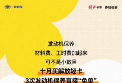 保养“免单”！老司机提醒现在买车超划算！