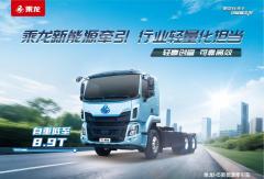 每年多赚7万，乘龙H5超轻版纯电牵引打造高效运营新标杆