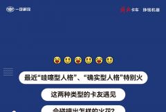 当“哇噻型人格”遇见“确实型人格”，两个卡友聊嗨了！