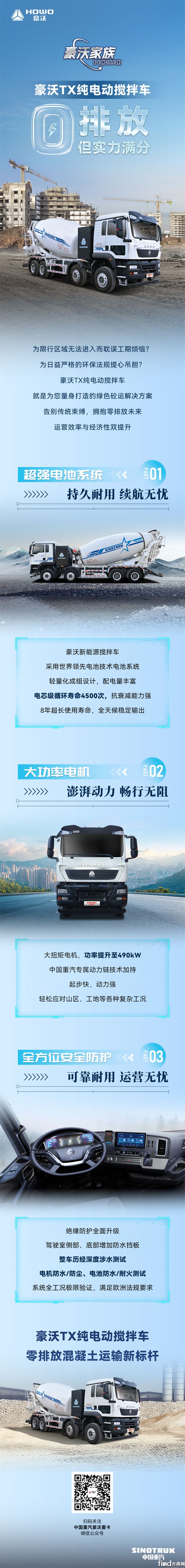 豪沃TX纯电动搅拌车——零排放，但实力满分！