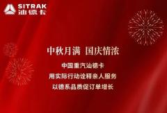 超6700辆，中国重汽双节“卖爆了”！