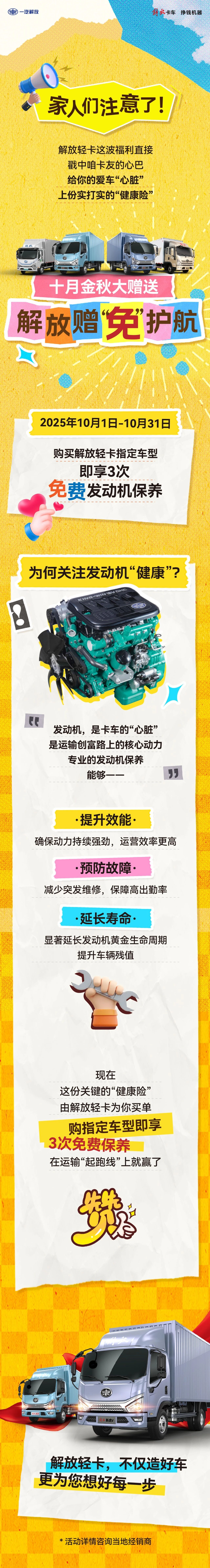 购车送发动机“健康险”！3次保养，解放买单！