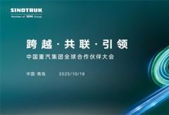 聚焦中国重汽2025全球合作伙伴大会：以中国方案链接世界商用车生态