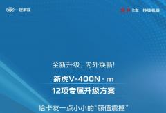 城配运输界的“卡颜局”，新虎V赢了！