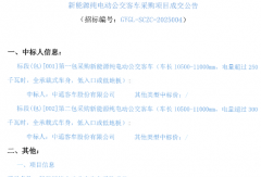 独家中标！1.2亿公交车大单花落谁家