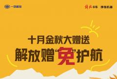 3次保养免费送！月底截止，限时领取→