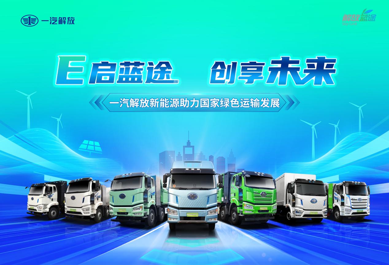 一汽解放9月新能源为何“反超”登顶国内第一？