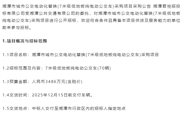又100辆新能源公交车招标！