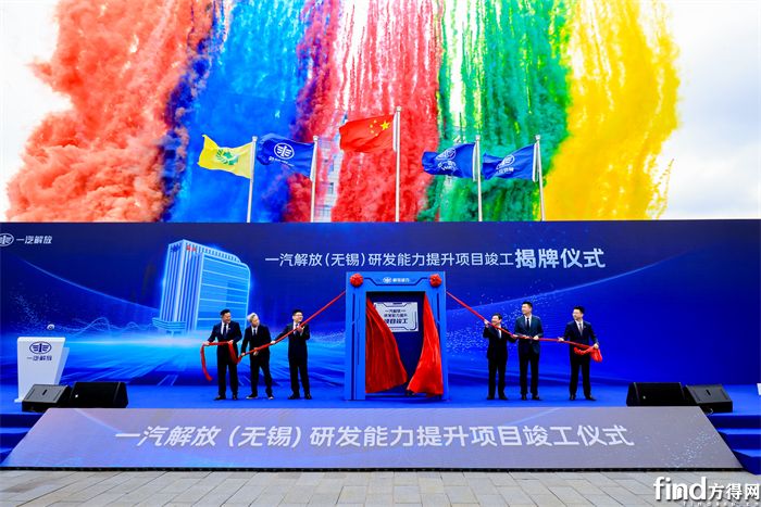 解放无锡研发中心落成！李胜揭密战略布局深意！
