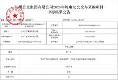 独家中标！400辆公交车大单被谁拿下？