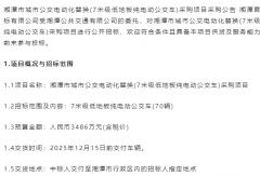 又100辆新能源公交车招标！