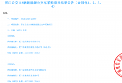 厦门金旅＆金龙汽车瓜分118辆新能源公交车大单
