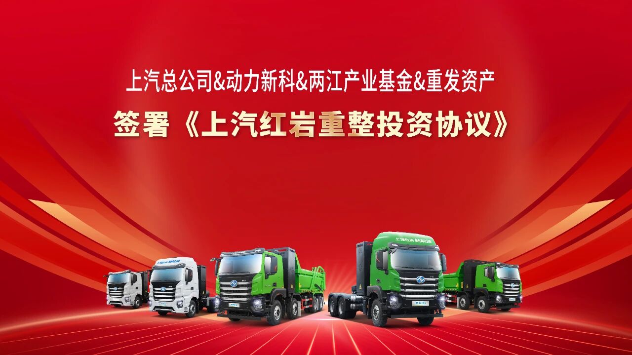 上汽红岩全面恢复生产经营!