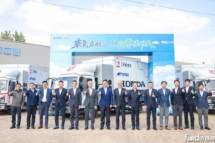 东风携手Honda 启动东风氢燃料轻型商用车示范运行