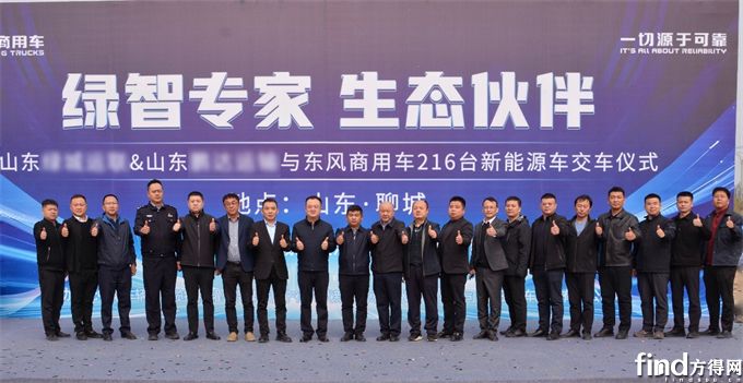 再签216台东风新能源车辆！东风商用车赋能聊城绿色运输新格局
