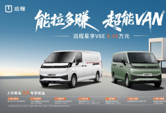 一车多能，百变货舱！8.5方解锁全场景运营能力，远程星享V8E正式上市！