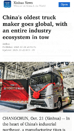 超300家海外主流媒体转载！新华社面向全球硬核安利一汽解放