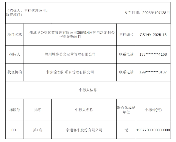 宇通客车又中标！