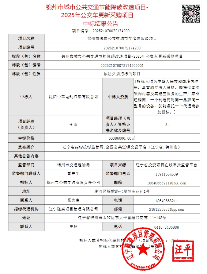 中标！中车拿下超5300万元新能源公交大单
