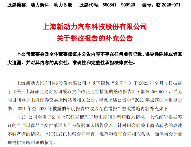 上汽红岩发布整改补充公告！