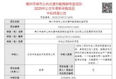 中标！中车拿下超5300万元新能源公交大单