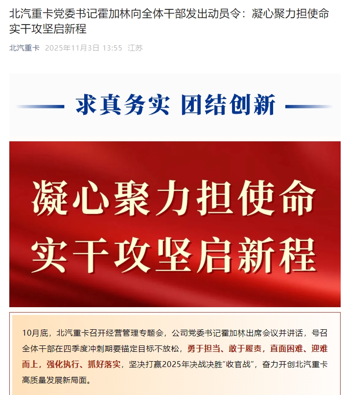 北汽重卡高层发生重要人事变动！