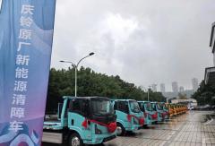 庆铃新能源轻卡清障车交付暨新能源小卡清障车重磅亮相