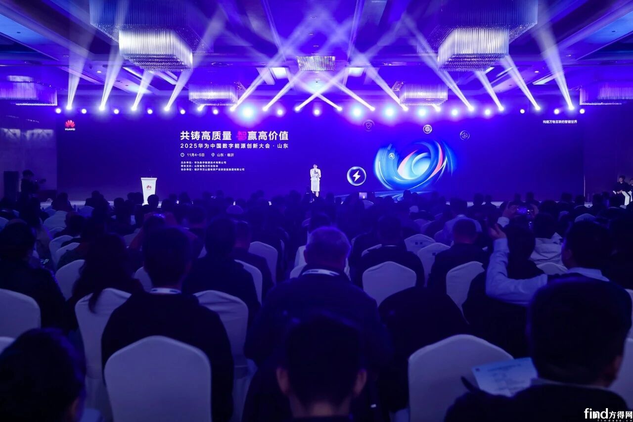 共铸高质量 智赢高价值丨2025华为中国数字能源创新大会山东站成功举办