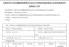 中车/福田/宇通谁能拿下？新一批纯电动公交车中标人公布