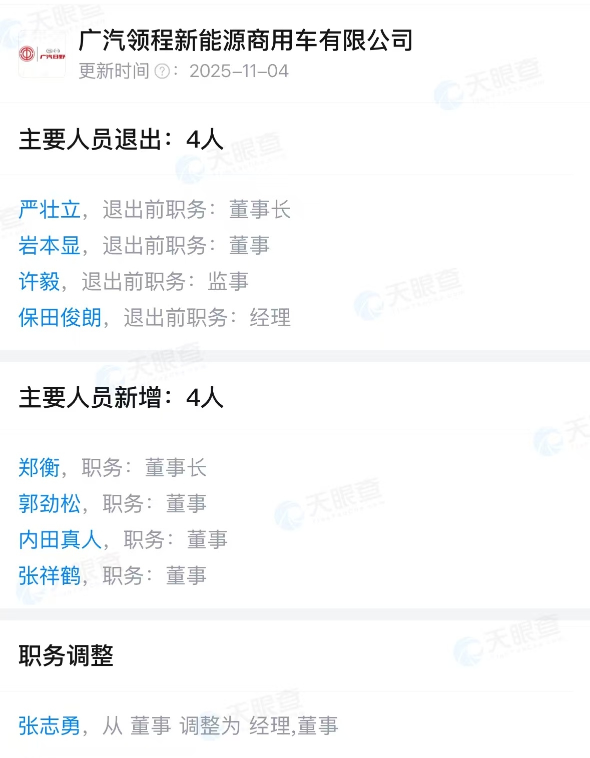 广汽领程“换帅”！谁担任？