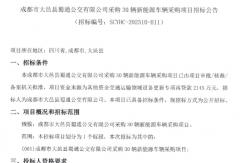 30辆新能源公交车招标！