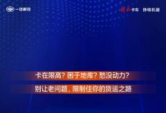 今日份“人设”：高智感轻卡！