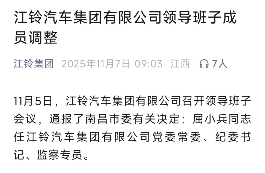 江铃汽车发生重要人事变动！