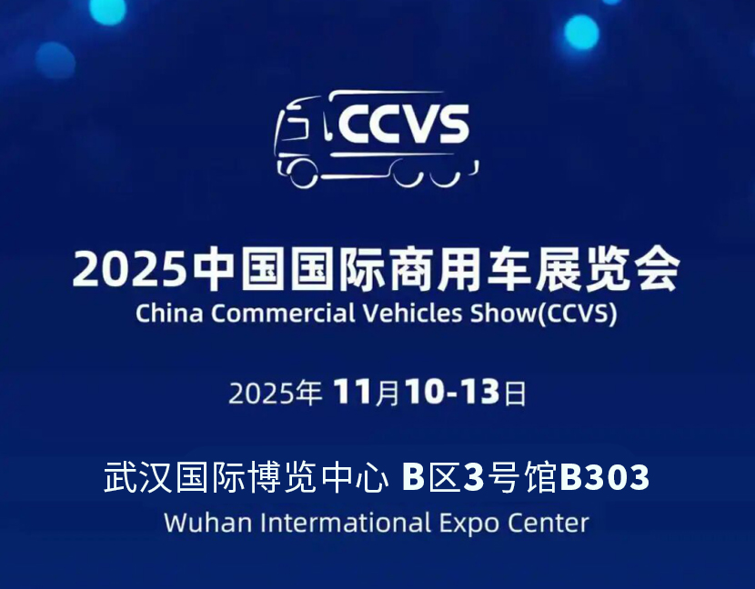 6大明星产品出阵！乘龙即将强势登陆2025武汉商用车展