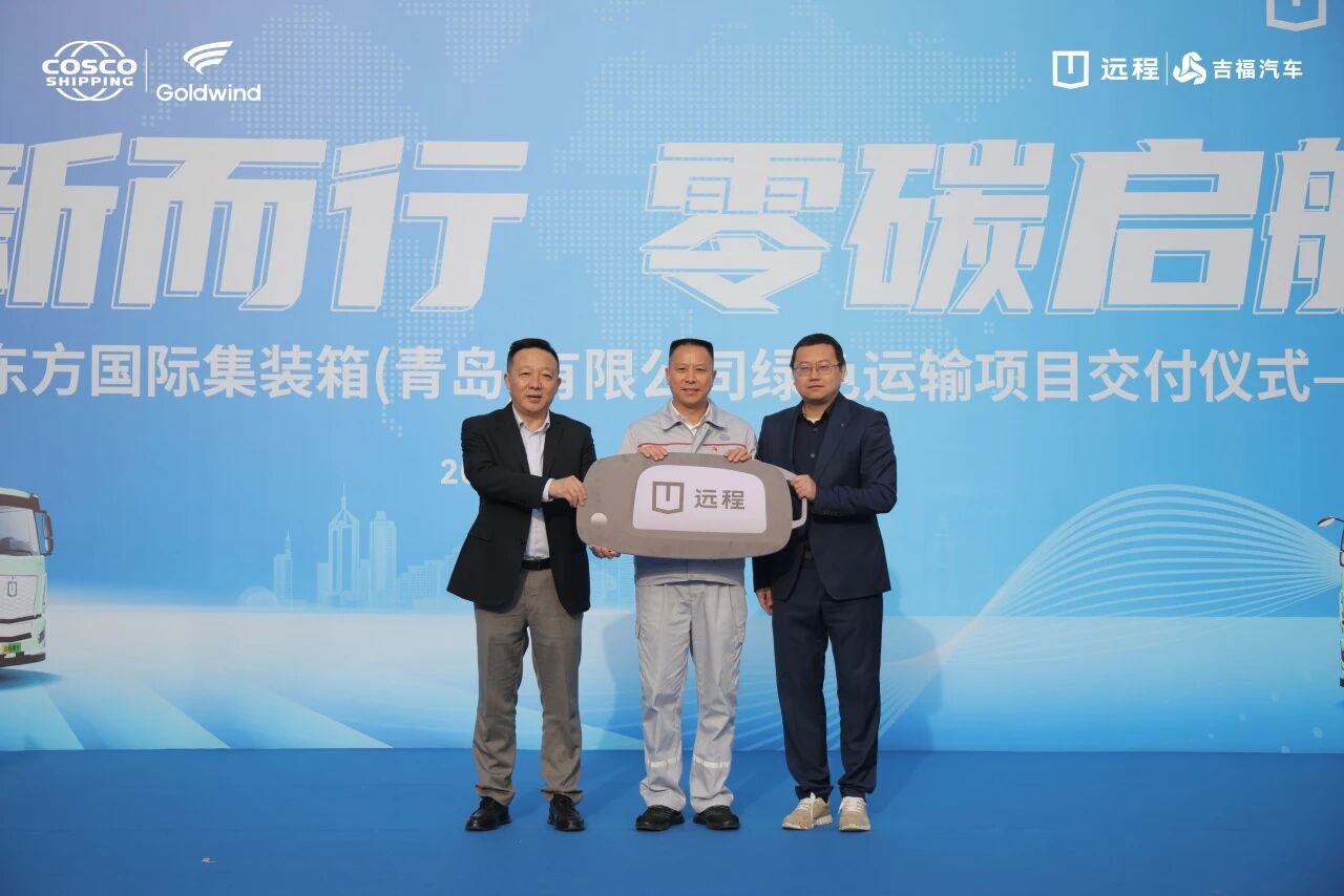 500台签约！远程新能源重卡携手中远海运打造港口零碳运