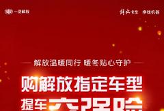 解放轻卡丨高品质轻卡+免费交强险，一步到位！