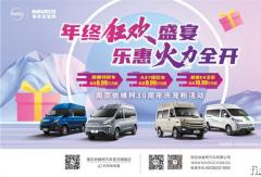 新能源补贴政策迎来大调整，南京依维柯聚星纯电动“真香”