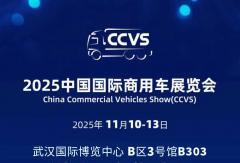 6大明星产品出阵！乘龙即将强势登陆2025武汉商用车展