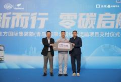 500台签约！远程新能源重卡携手中远海运打造港口零碳运