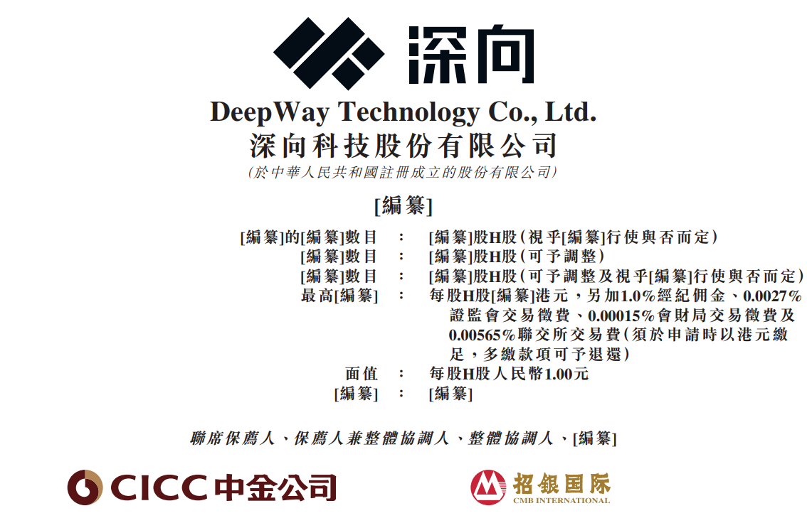 港股将迎“电动重卡第一股”？深向科技递表港交所