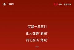 双11：清空购物车，不如“清空”养车焦虑!