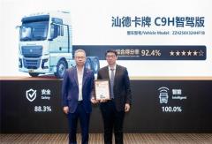 "五星+”评级！中汽测评权威揭榜，中国重汽汕德卡C9H实力破壁