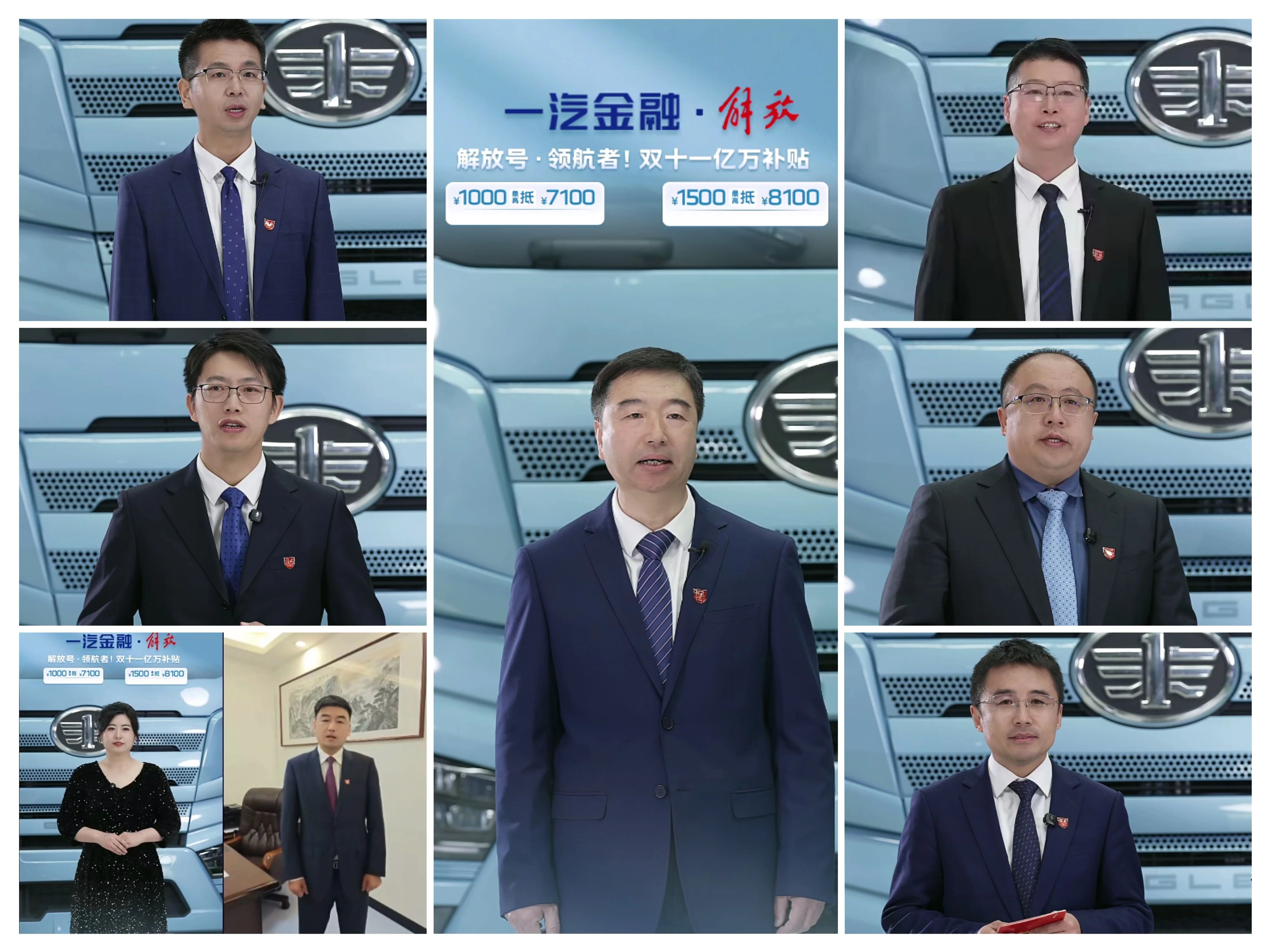 一汽解放“双11”直播卖车，团购爆单6000+!