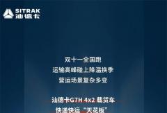 为快递包裹提速——选车就选中国重汽汕德卡G7H，营运无短板！