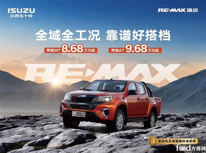 RE-MAX瑞迈焕新上市，8.68万元起开启实干派皮卡新篇章